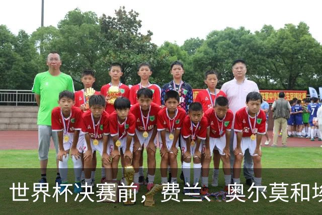 世界杯决赛前，费兰、奥尔莫和埃里克在纽约延续骑行传统
