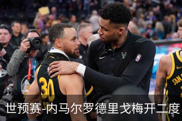 世预赛-内马尔罗德里戈梅开二度 巴西5-1玻利维亚
