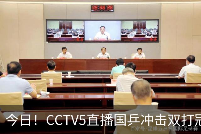 今日！CCTV5直播国乒冲击双打冠军，孙颖莎出战，张本美和VS早田希娜