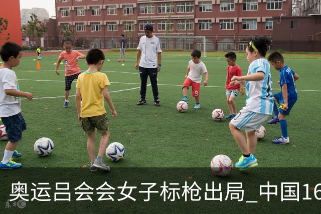 奥运吕会会女子标枪出局 中国16年来首次无缘决赛