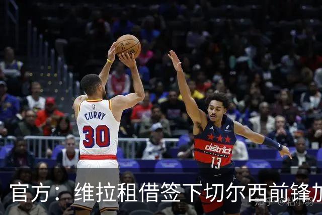 官方：维拉租借签下切尔西前锋加纳乔 特定条件下可转为强制买断