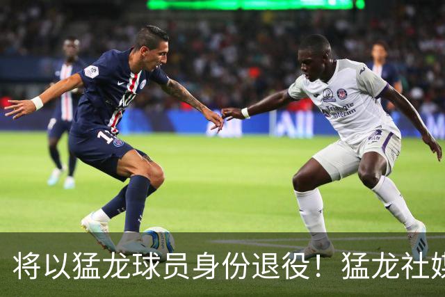 将以猛龙球员身份退役！猛龙社媒晒海报：洛瑞 欢迎回家！