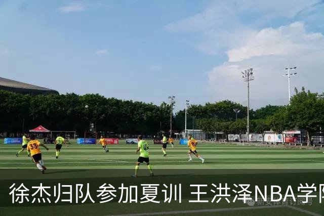 徐杰归队参加夏训 王洪泽NBA学院赛砍15+3+2 朱总上交两外援续约权