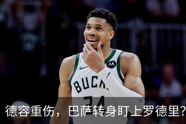 德容重伤，巴萨转身盯上罗德里？