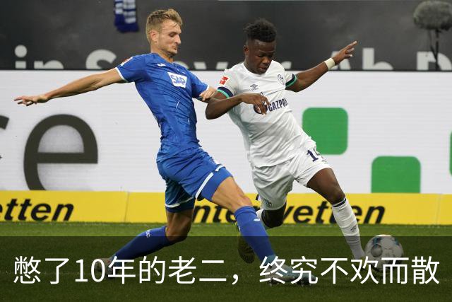 憋了10年的老二，终究不欢而散