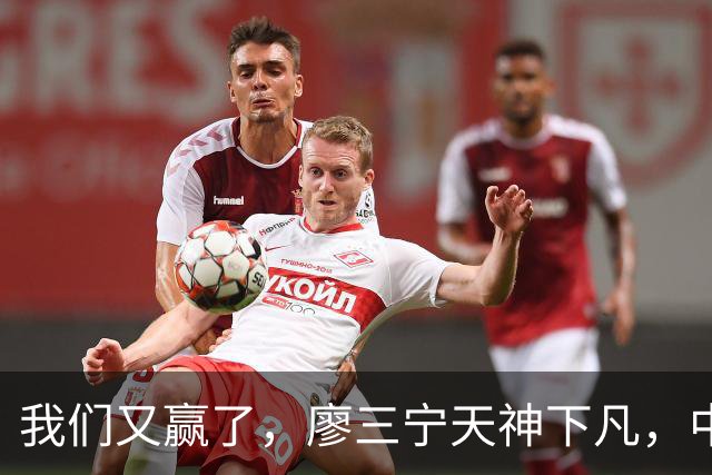 我们又赢了，廖三宁天神下凡，中国男篮两连胜，诞生3大不可思议