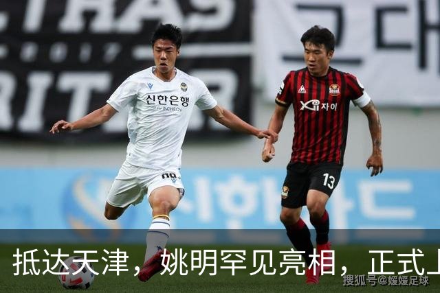 抵达天津，姚明罕见亮相，正式上任，新身份曝光，成绩单出色