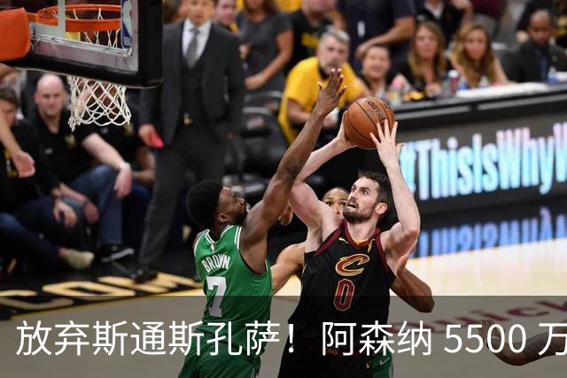 放弃斯通斯孔萨！阿森纳 5500 万锁定完美中卫，实力碾压两大目标