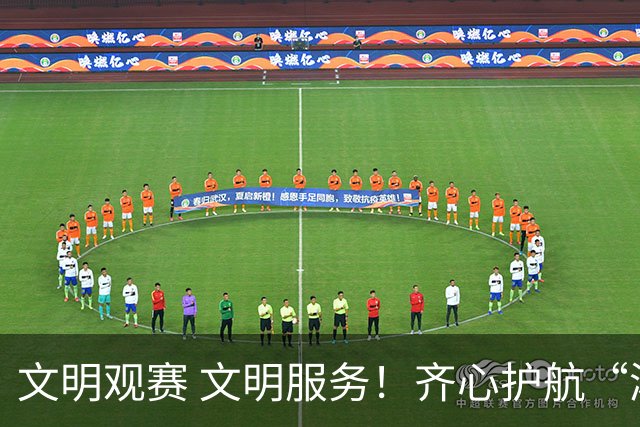 文明观赛 文明服务！齐心护航“湘超”邵阳赛区赛事