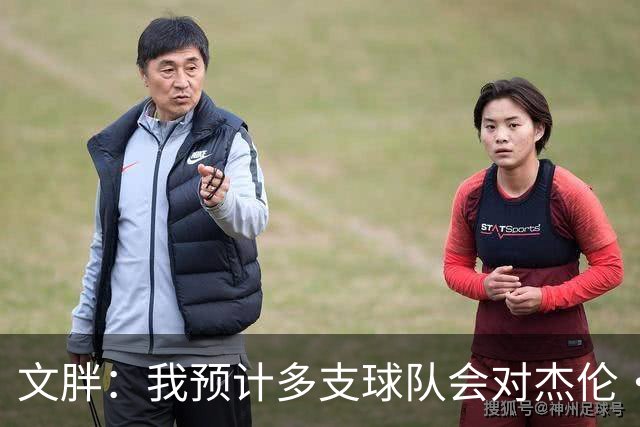 文胖：我预计多支球队会对杰伦·布朗进行报价 这会持续一段时间