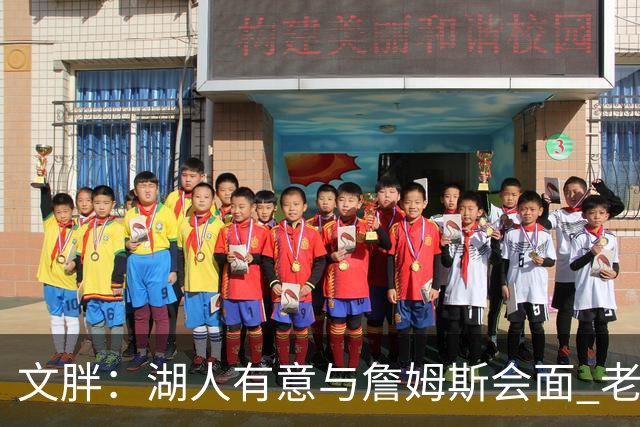 文胖：湖人有意与詹姆斯会面 老詹一直不会面&还在阿克伦打高尔夫