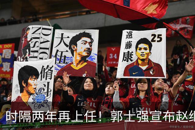 时隔两年再上任！郭士强宣布赵继伟任男篮队长 率队征战世预赛
