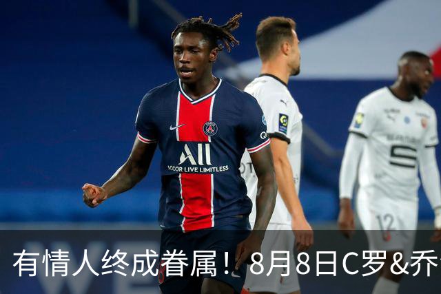 有情人终成眷属！8月8日C罗&乔治娜大婚，JRs也去凑凑热闹