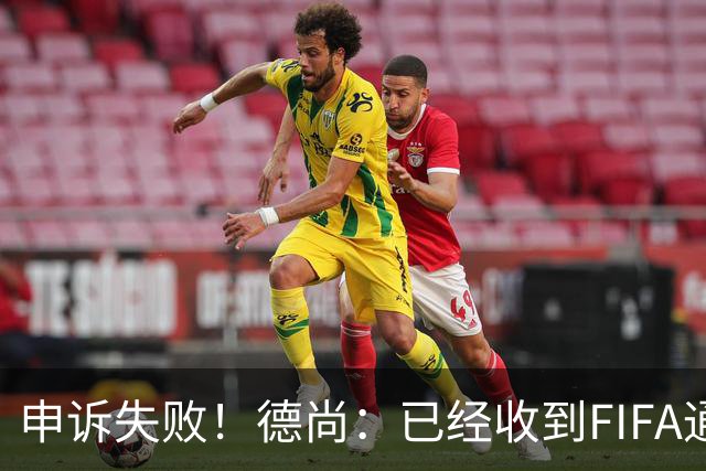 申诉失败！德尚：已经收到FIFA通知 奥利塞黄牌未撤销