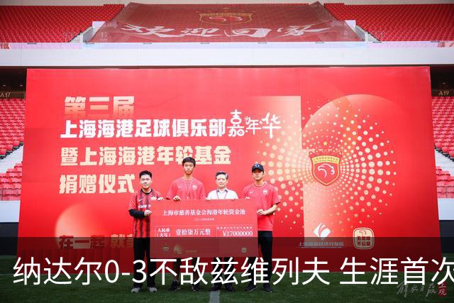 纳达尔0-3不敌兹维列夫 生涯首次止步法网首轮
