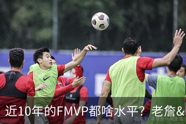 近10年的FMVP都啥水平？老詹&KD摧枯拉朽 一人场均仅20分出头