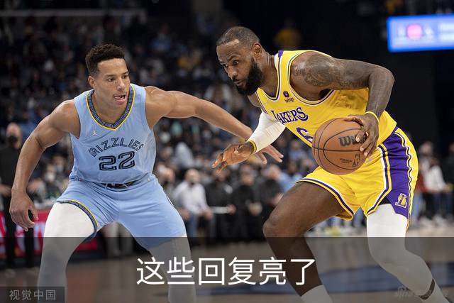 这些回复亮了