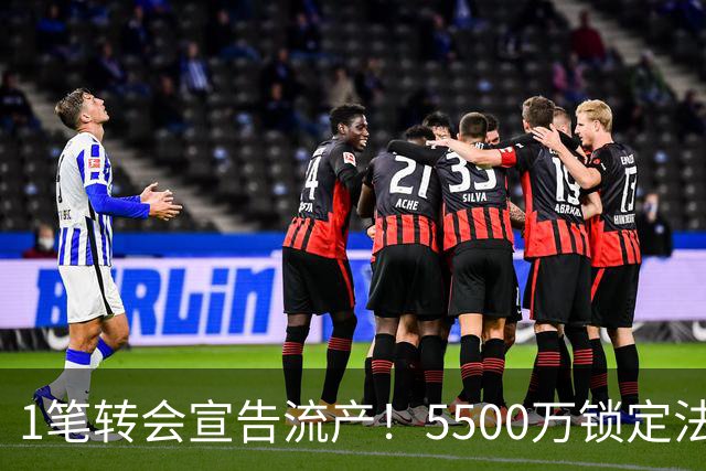 1笔转会宣告流产！5500万锁定法国铁腰，曼联中场补强迎来全新转机