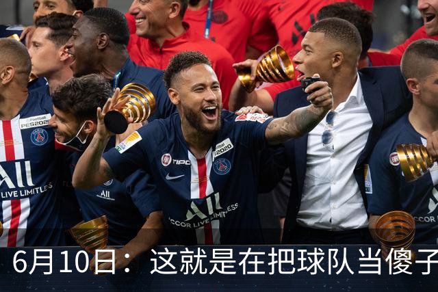 6月10日：这就是在把球队当傻子吧，斯玛特想和湖人签4年4200万大合同