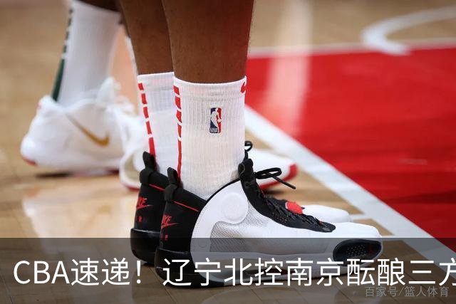 CBA速递！辽宁北控南京酝酿三方交易，广东男篮两人续约两人离队，山东大外本周官宣，福建敲定外线核心